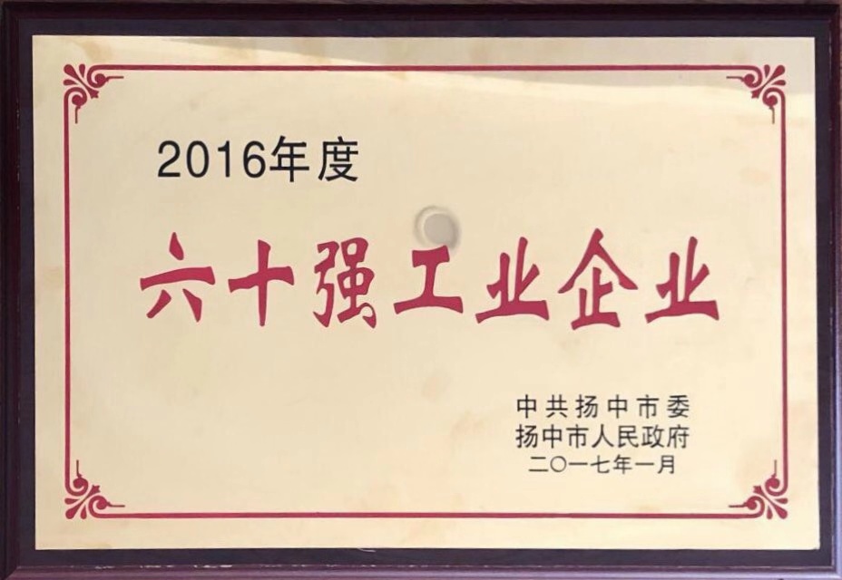 六十強工業企業