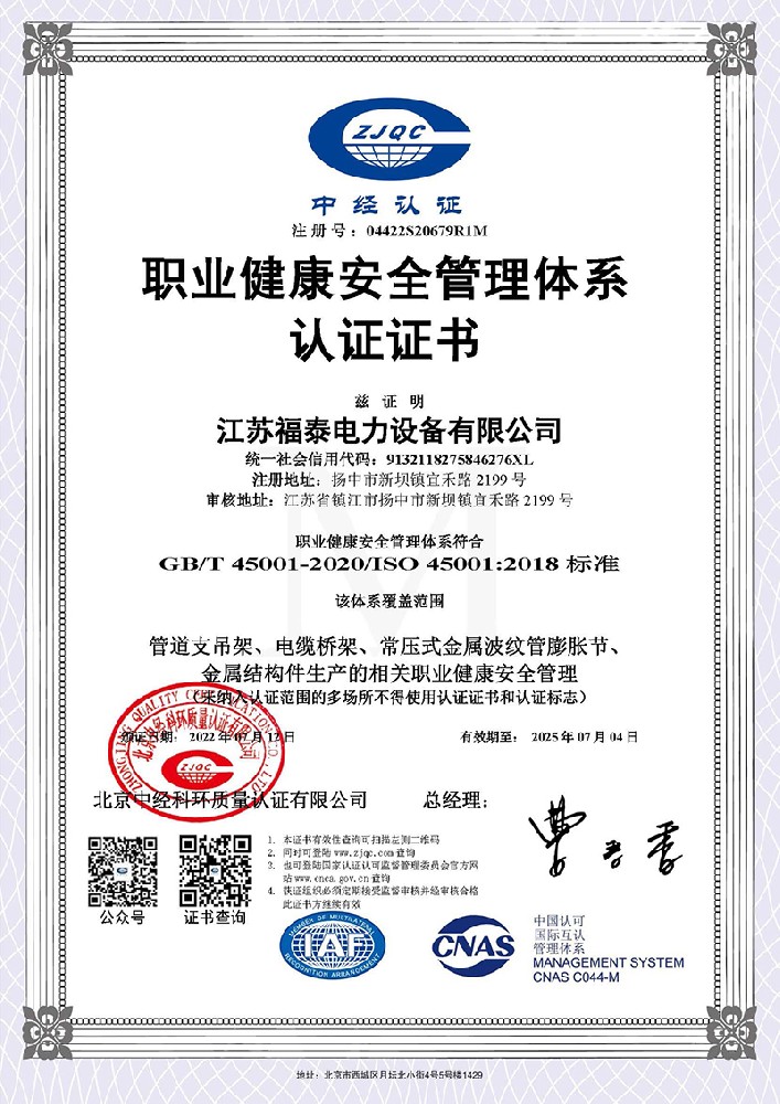 職業健康安全管理體系認證證書